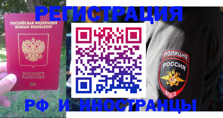 временная регистрация госуслуги в Бахчисарае